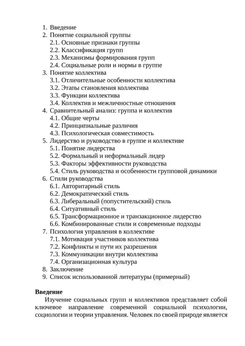 Понятие группа и коллектив стили руководства 2