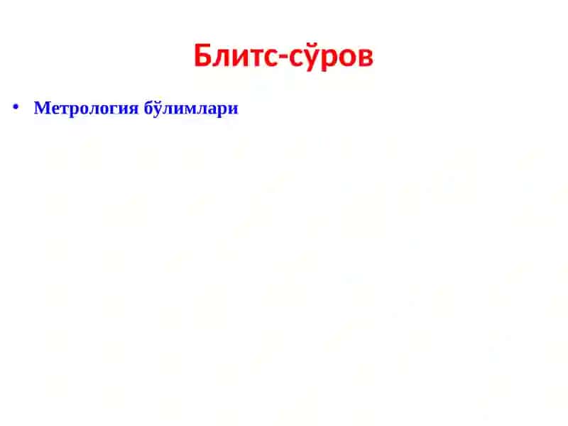 Назарий метрология 2