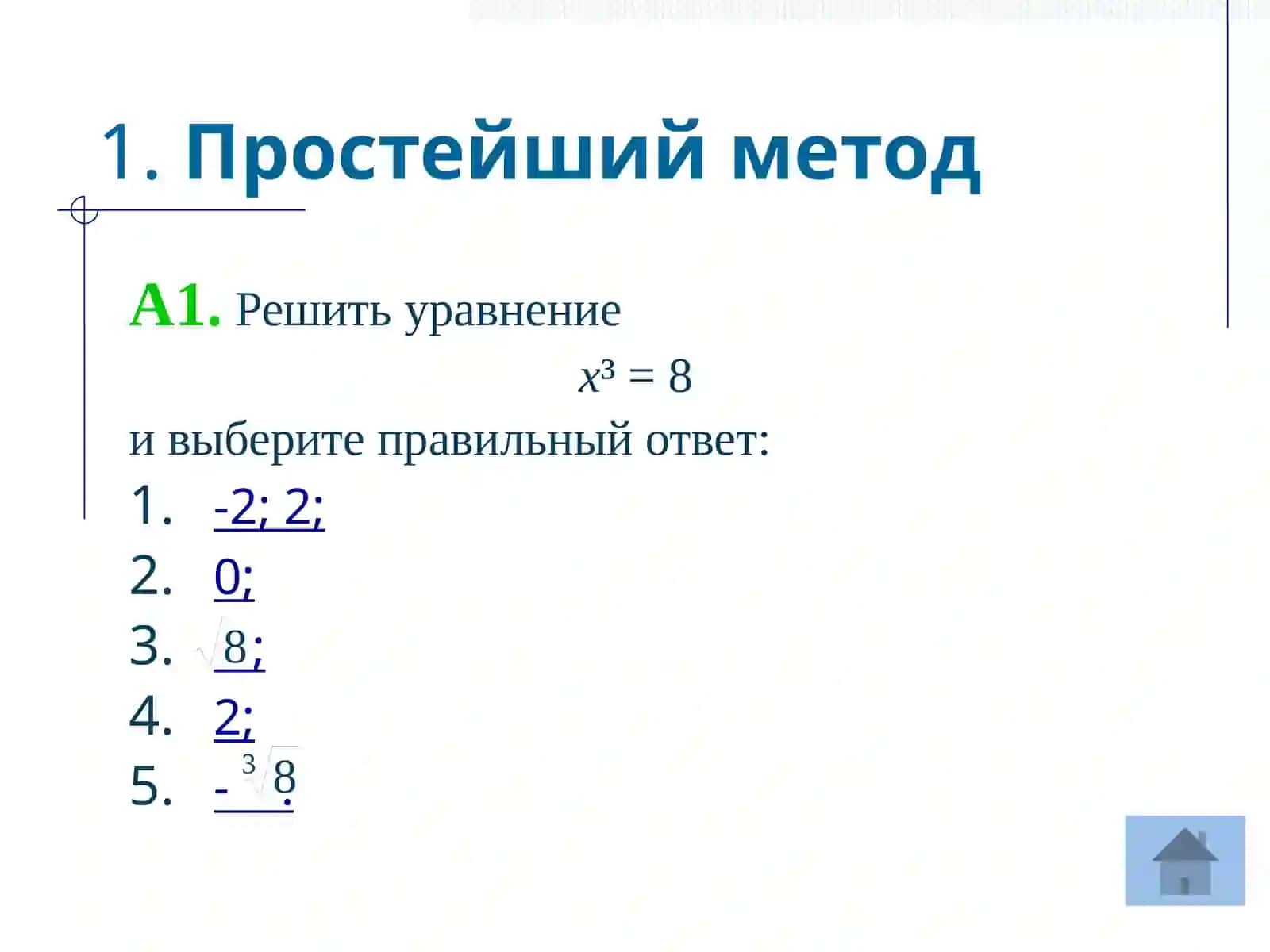Методы решения уравнений третьей степени 2