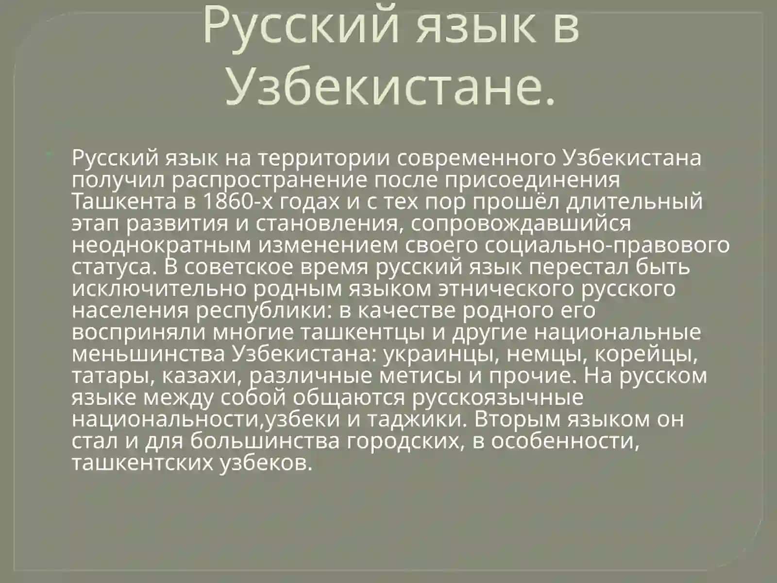 Русский язык в Узбекистане 2