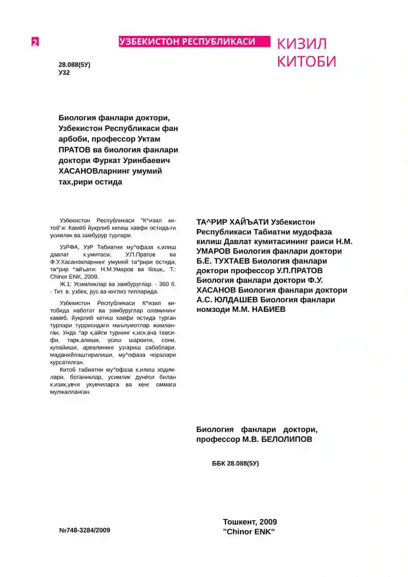 Узбекистан Республикаси КИЗИЛ КИТОБИ I ЖИЛД 2