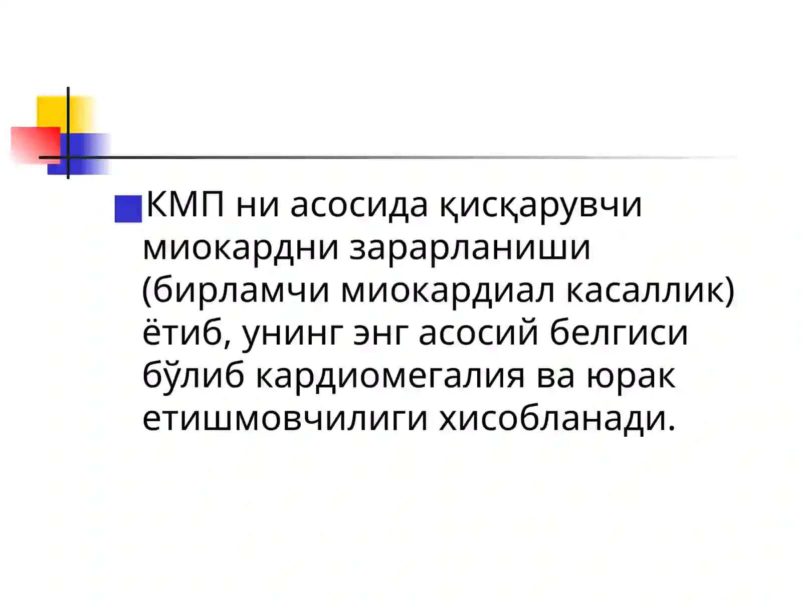 КАРДИОМИОПАТИЯЛАР 2