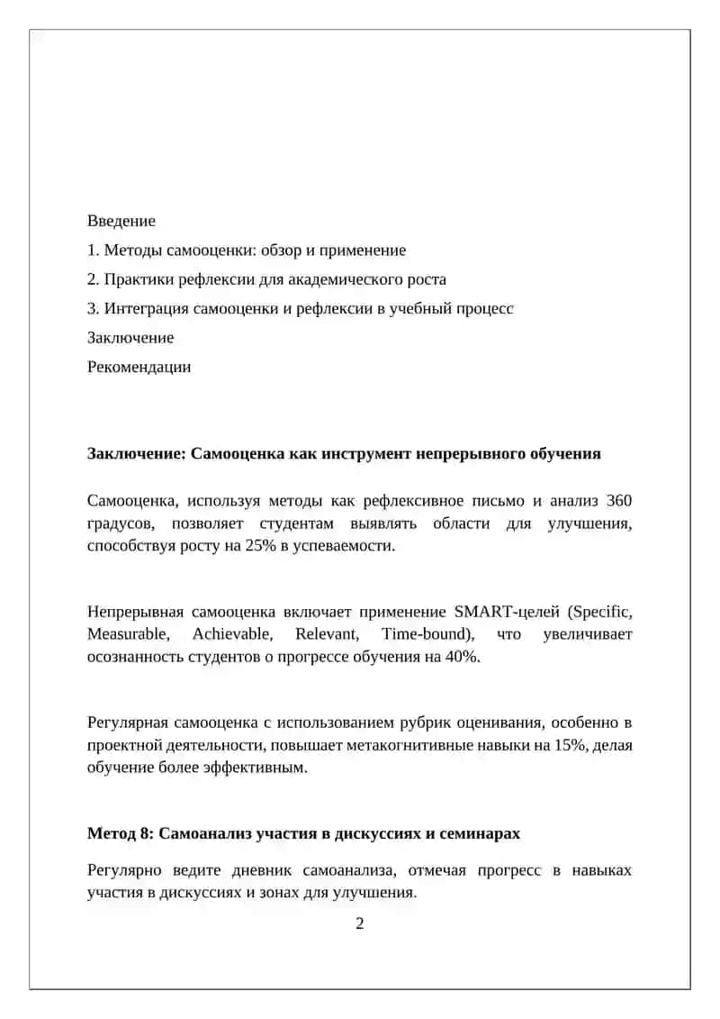 Методы самооценки и рефлексии академической деятельности 2