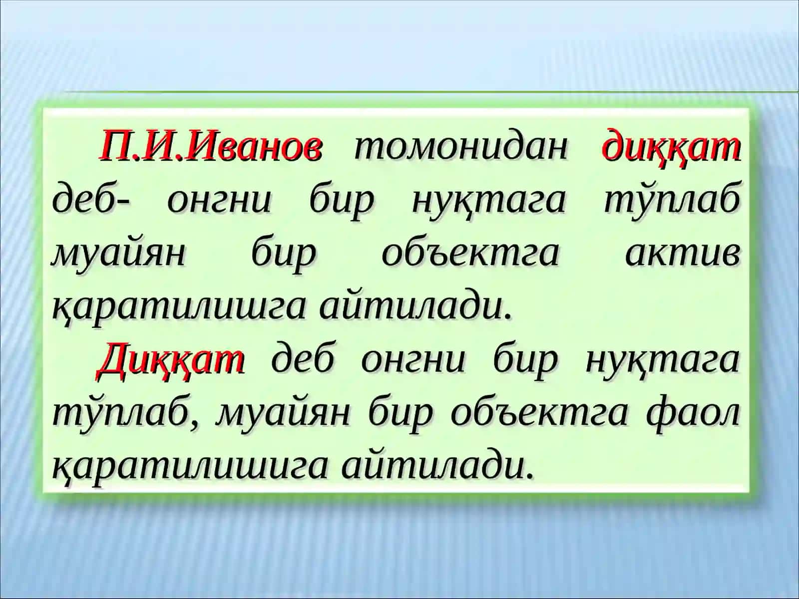 ДИҚҚАТ 2