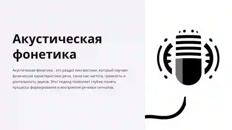 Акустическая фонетика 2
