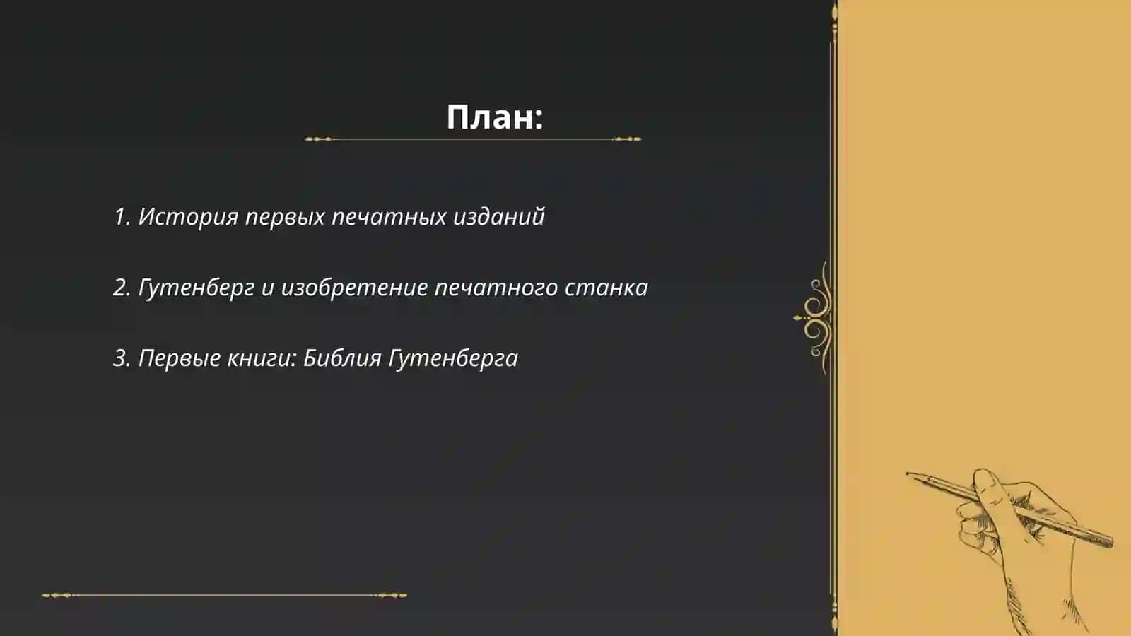 Первые печатные издания в жизни человека 2