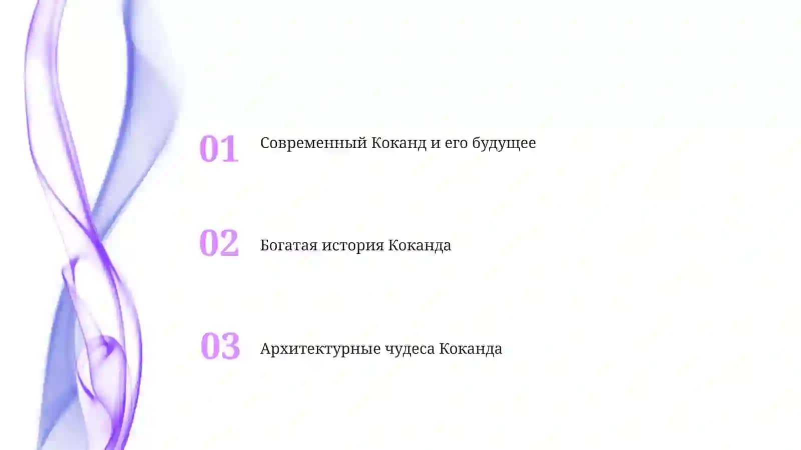 Богатая история Коканда 2