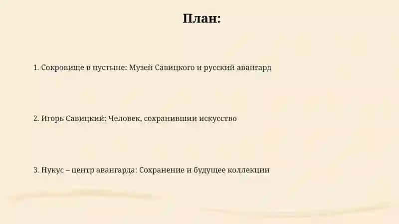 Музей Савицкого и русский авангард 2