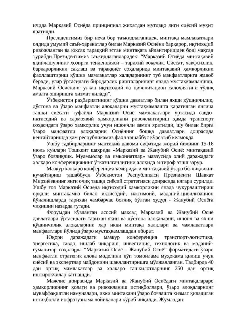 Ўзбекистон Республикаси Президенти Ш.М. Мирзиёевнинг “Марказий ва Жанубий Осиё: минтақавий ўзаро боғлиқлик. Таҳдидлар ва имкониятлар” мавзусидаги халқаро конференциядаги ҳамда Марказий Осиё давлатлари раҳбарларининг Маслаҳат учрашувидаги нутқини ўрганиш бўйича тайёрланган маъруза матни 2