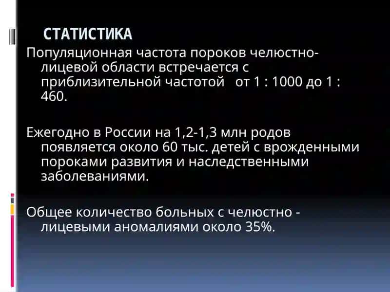 Врожденные пороки развития челюстно-лицевой области 2