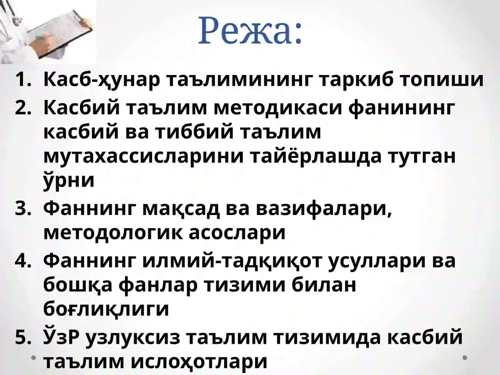 Касбий таълим методикаси фанига кириш 2