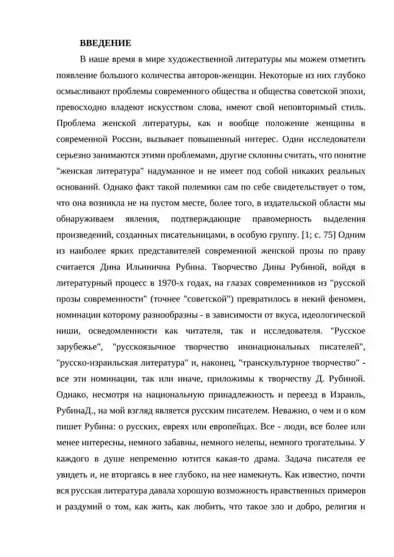 Психологический анализ в романах Дины Рубиной 2