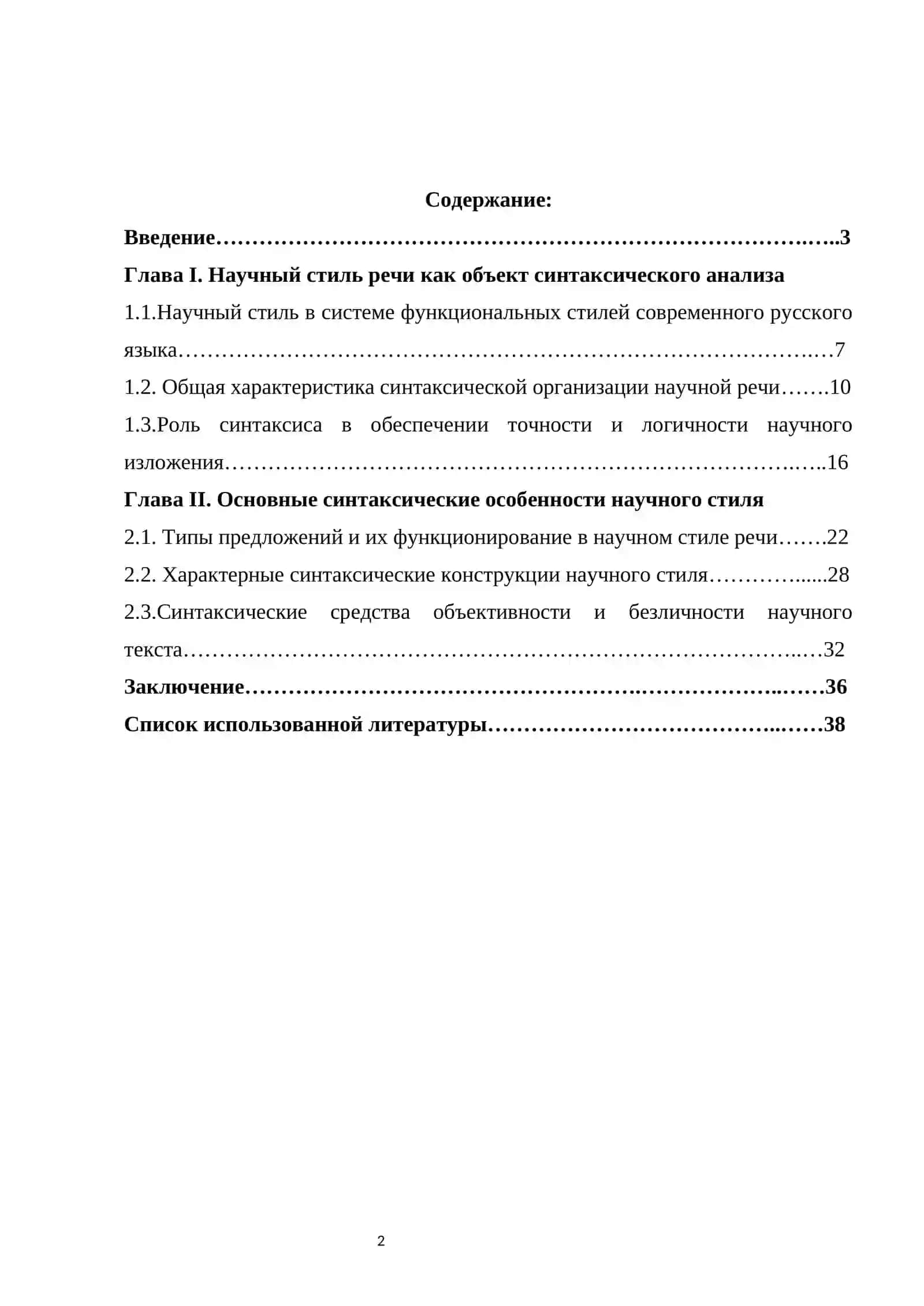 Синтаксические особенности научного стиля 2
