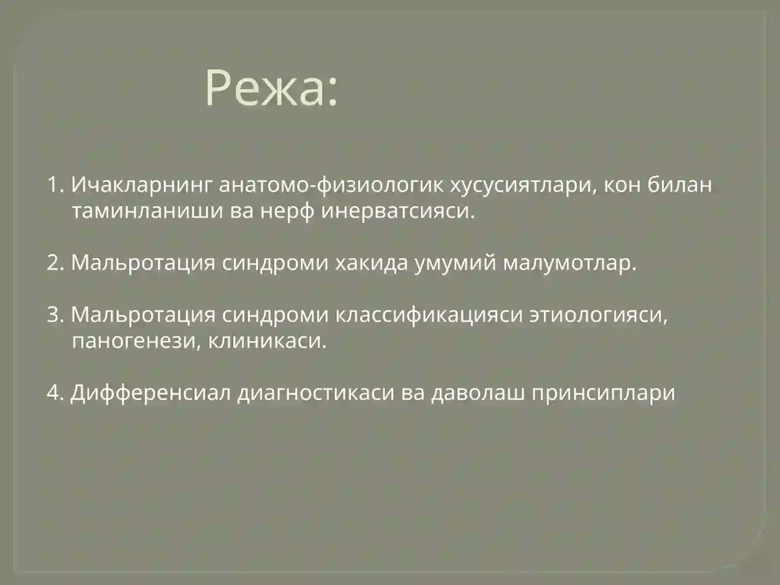 Мальротация синдроми 2