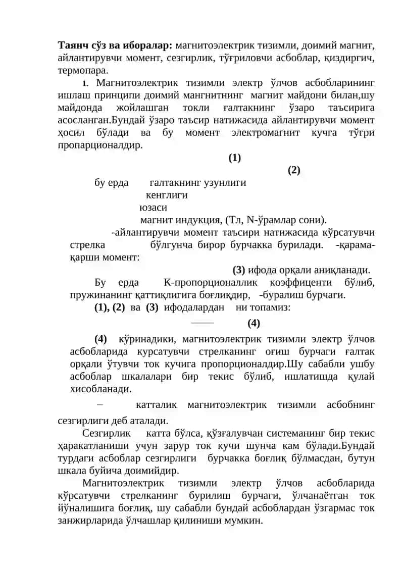 Магнитоэлектрик тизимли электр ўлчов асбобларининг тузилиши ва ишлаш принципи 2
