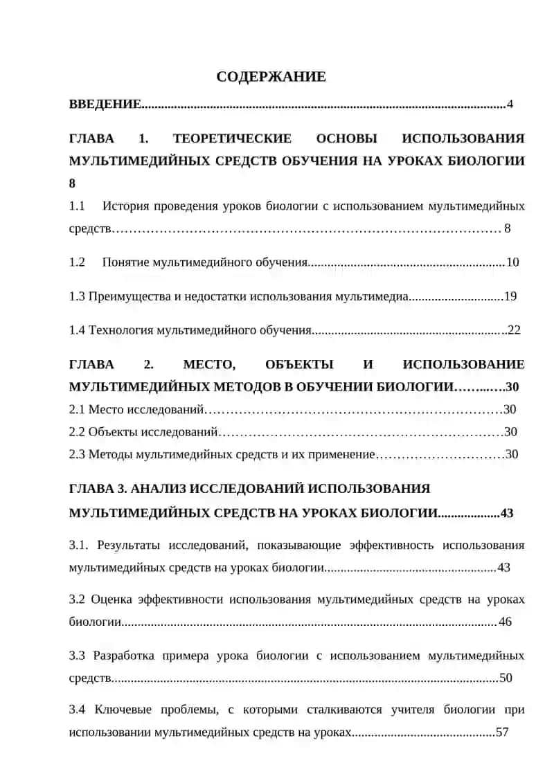 Направления Методика преподавания биологии 2