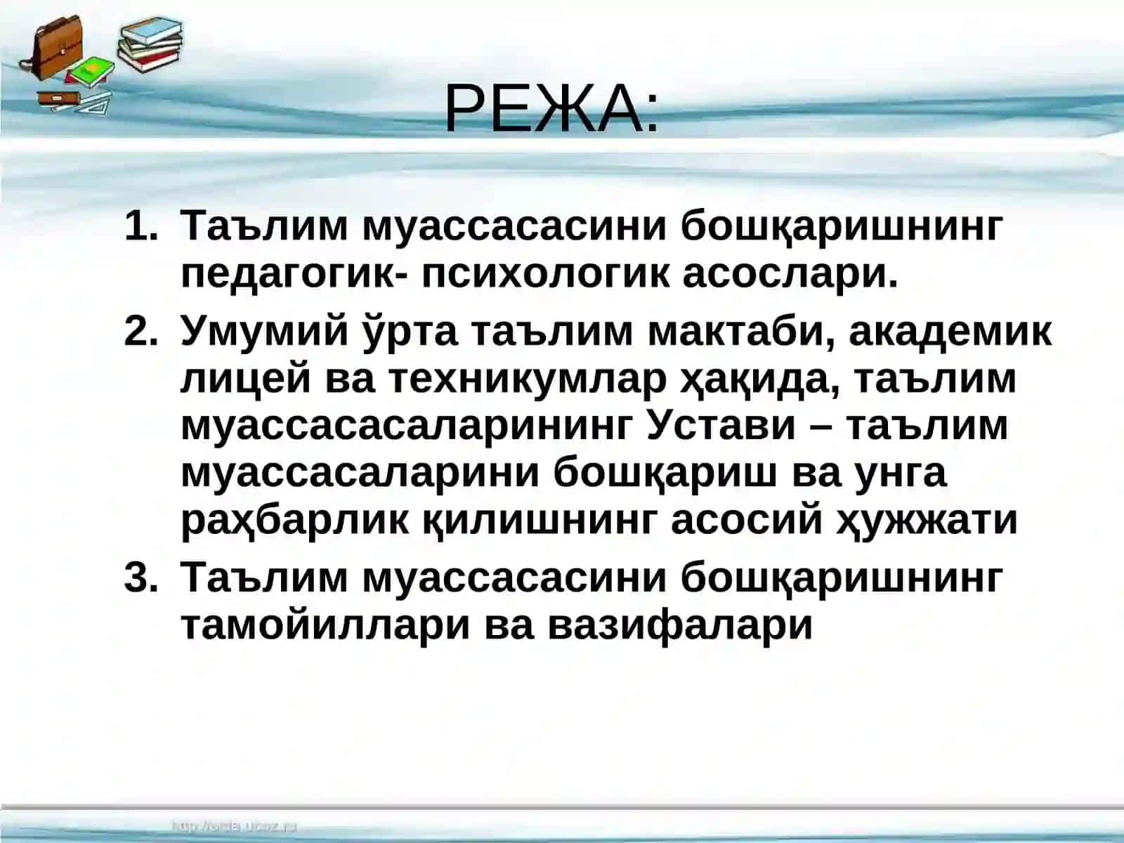Таълим муассасасини бошқаришнинг педагогик- психологик асослари 2