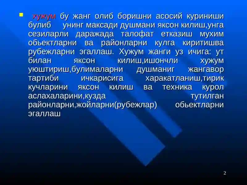 взвод хужумда 2