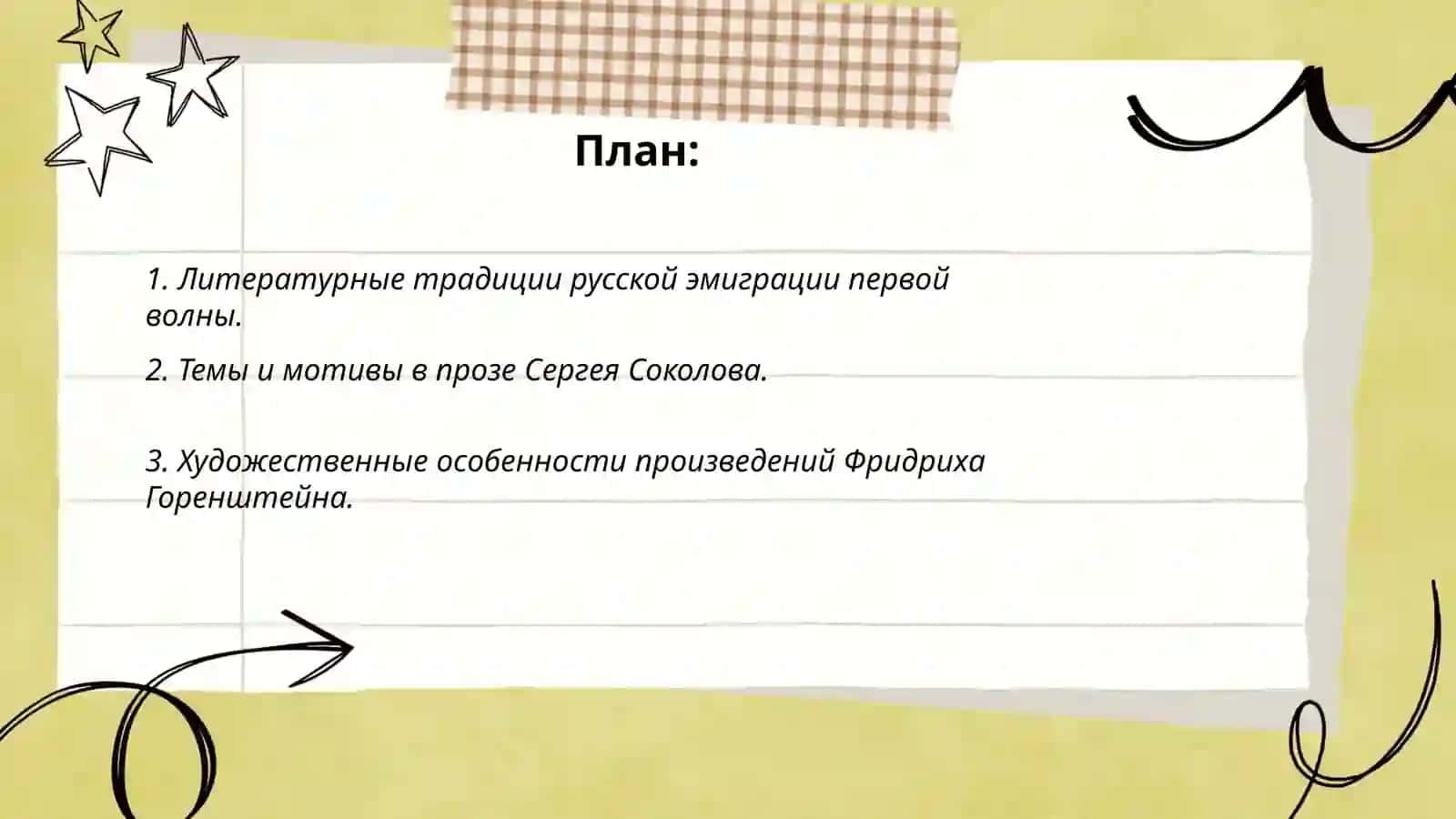 Литературные традиции русской эмиграции первой волны 2