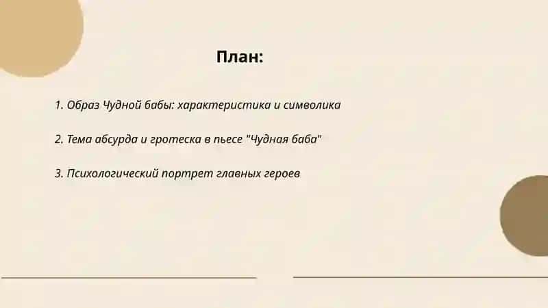 Чудная баба 2