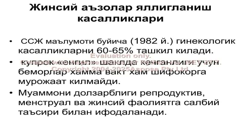 Жинсий аъзолар яллигланиш касалликлари 2