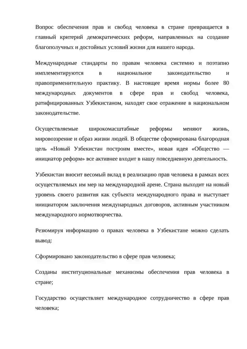 Установление гарантий прав и свобод человека в Узбекистане 2