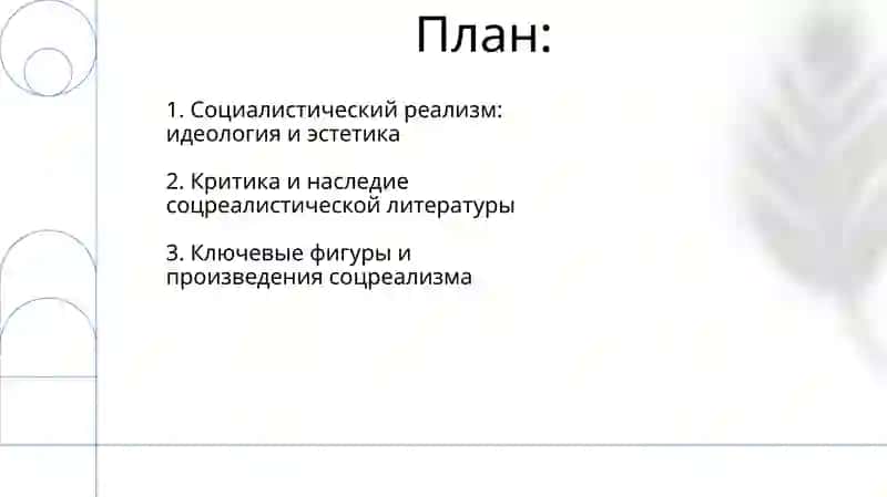 «Социалистический реализм» в русской литературе XX века 2