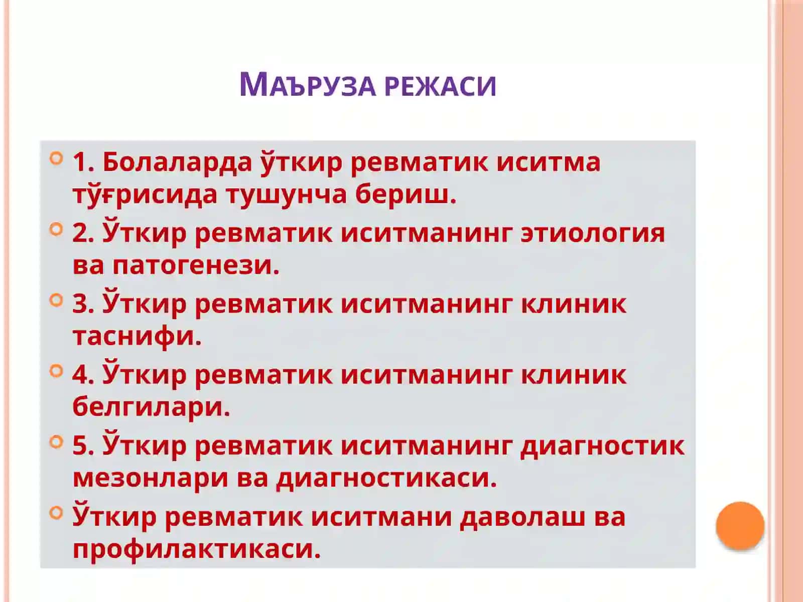 БОЛАЛАРДА ЎТКИР РЕВМАТИК ИСИТМА 2