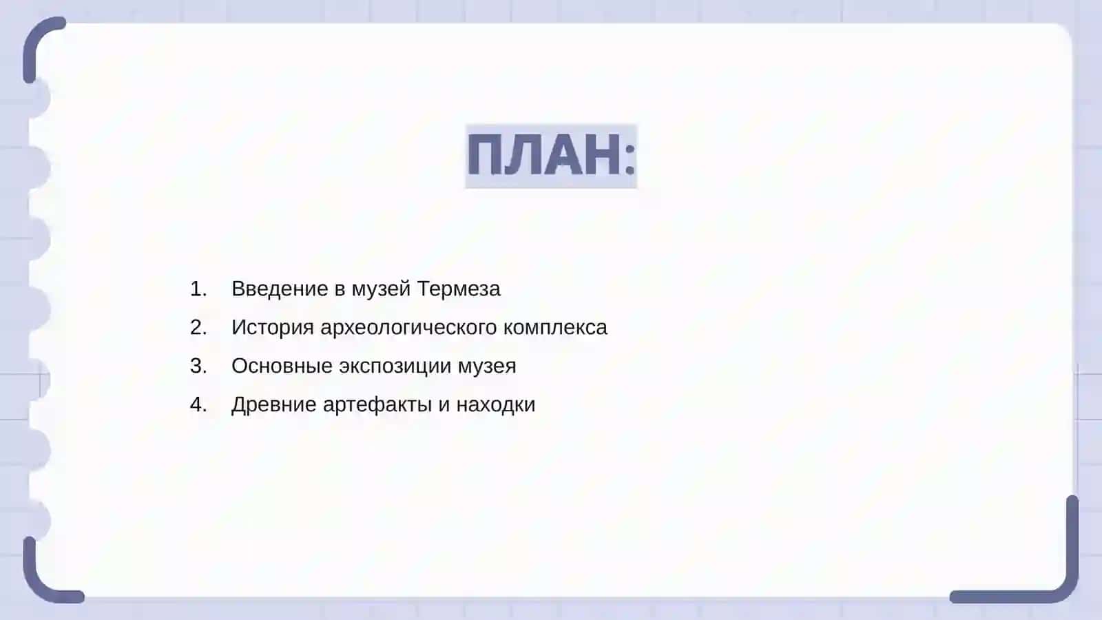 Археологический музей в Термез 2