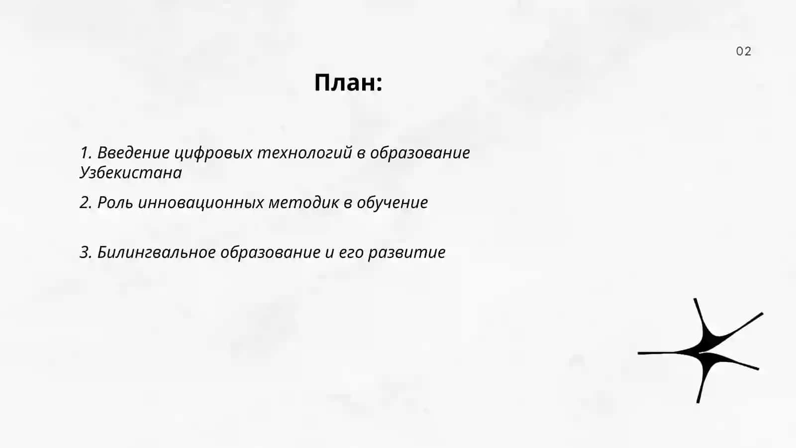 Реформы в образовании - будущее молодежи узбекистанец 2