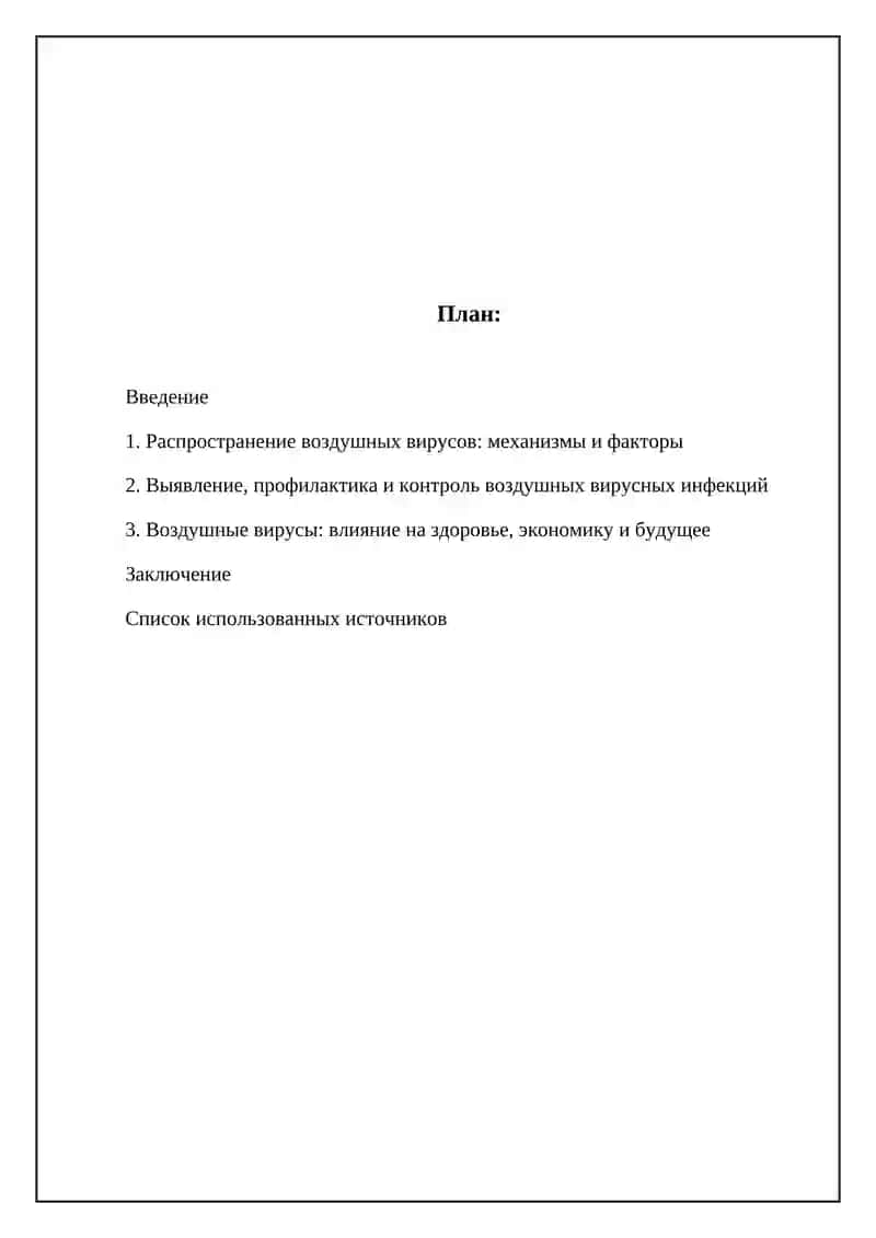 Воздушно-капельные вирусы 2