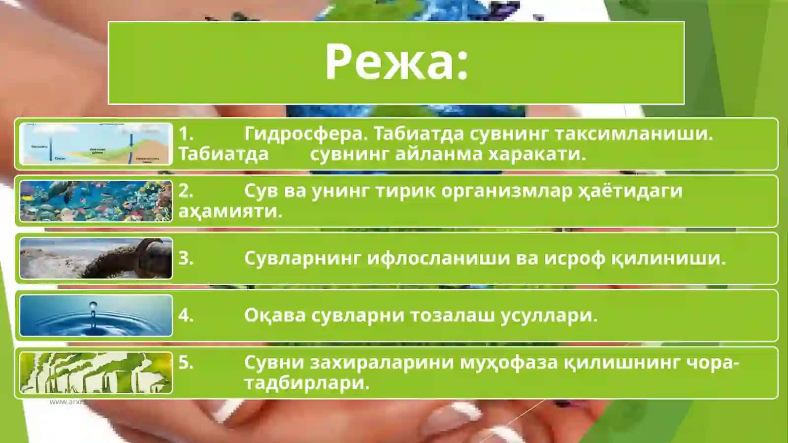 Гидросфера. Табиатда сувнинг таксимланиши. Табиатда сувнинг айланма харакати 2