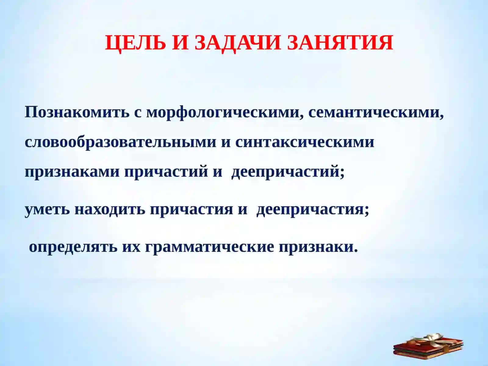 Причастие. Деепричастие 2
