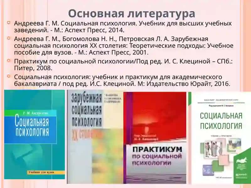 Социальная психология 2
