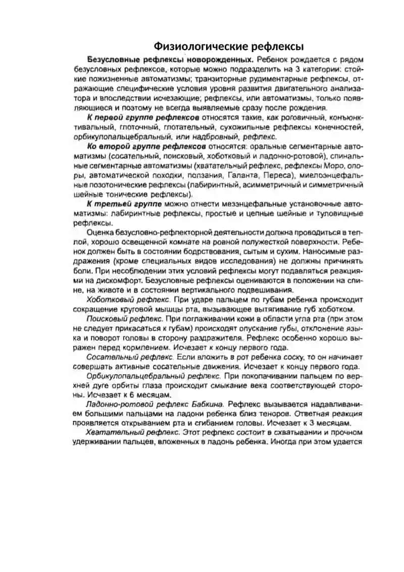 Физиологические рефлексы 2