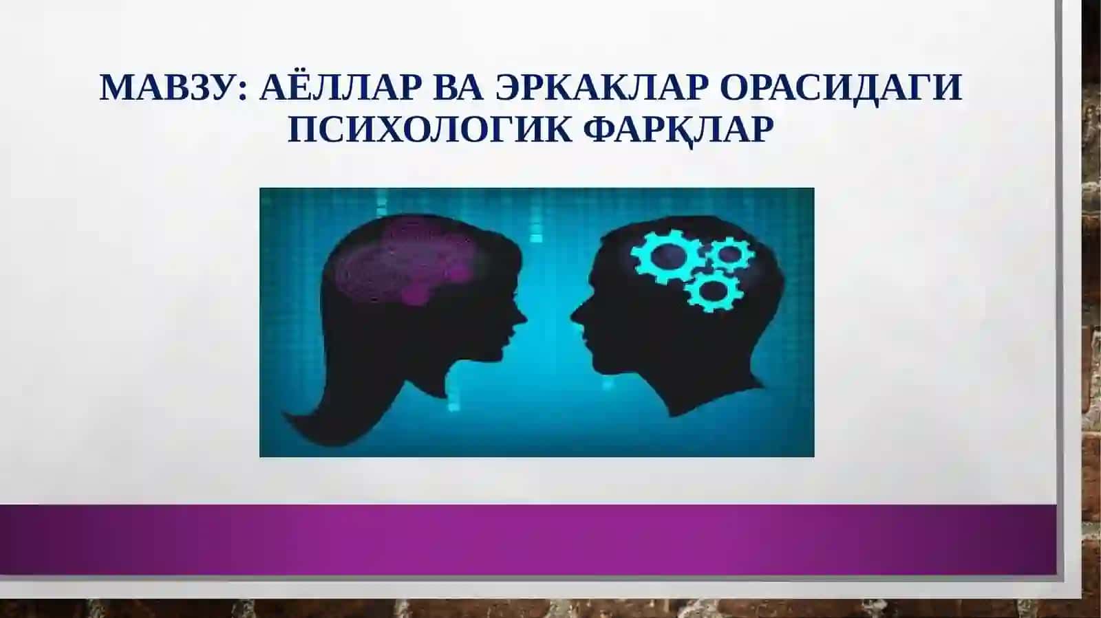 аёллар ва эркаклар орасидаги психологик фарқлар 2