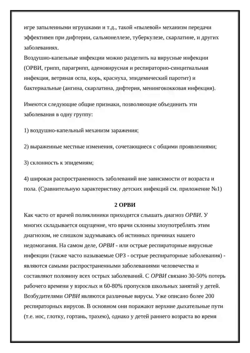 Воздушно-капельные инфекционные агенты 2