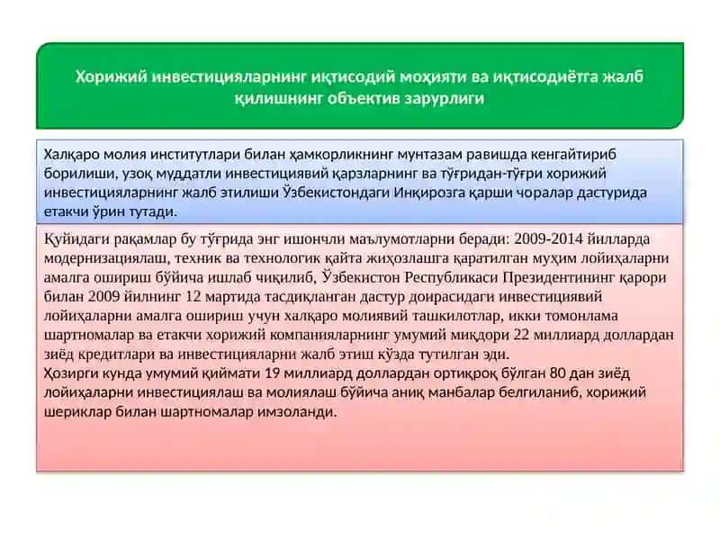 Хорижий инвестицияларни жалб қилишнинг илмий - услубий асослари 2