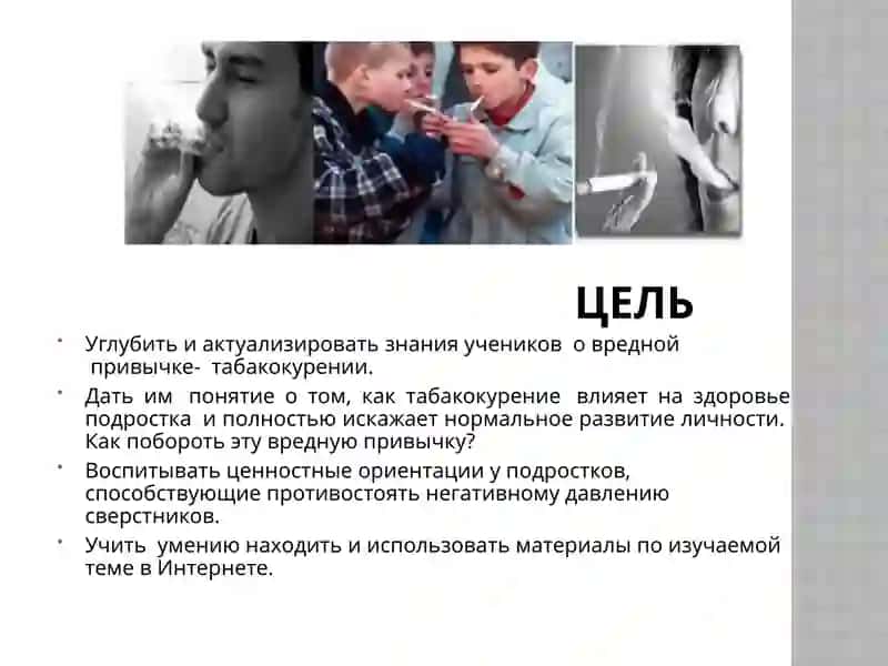 Никотинизм и его осложение вляние никотинизма на подростков и женшин 2