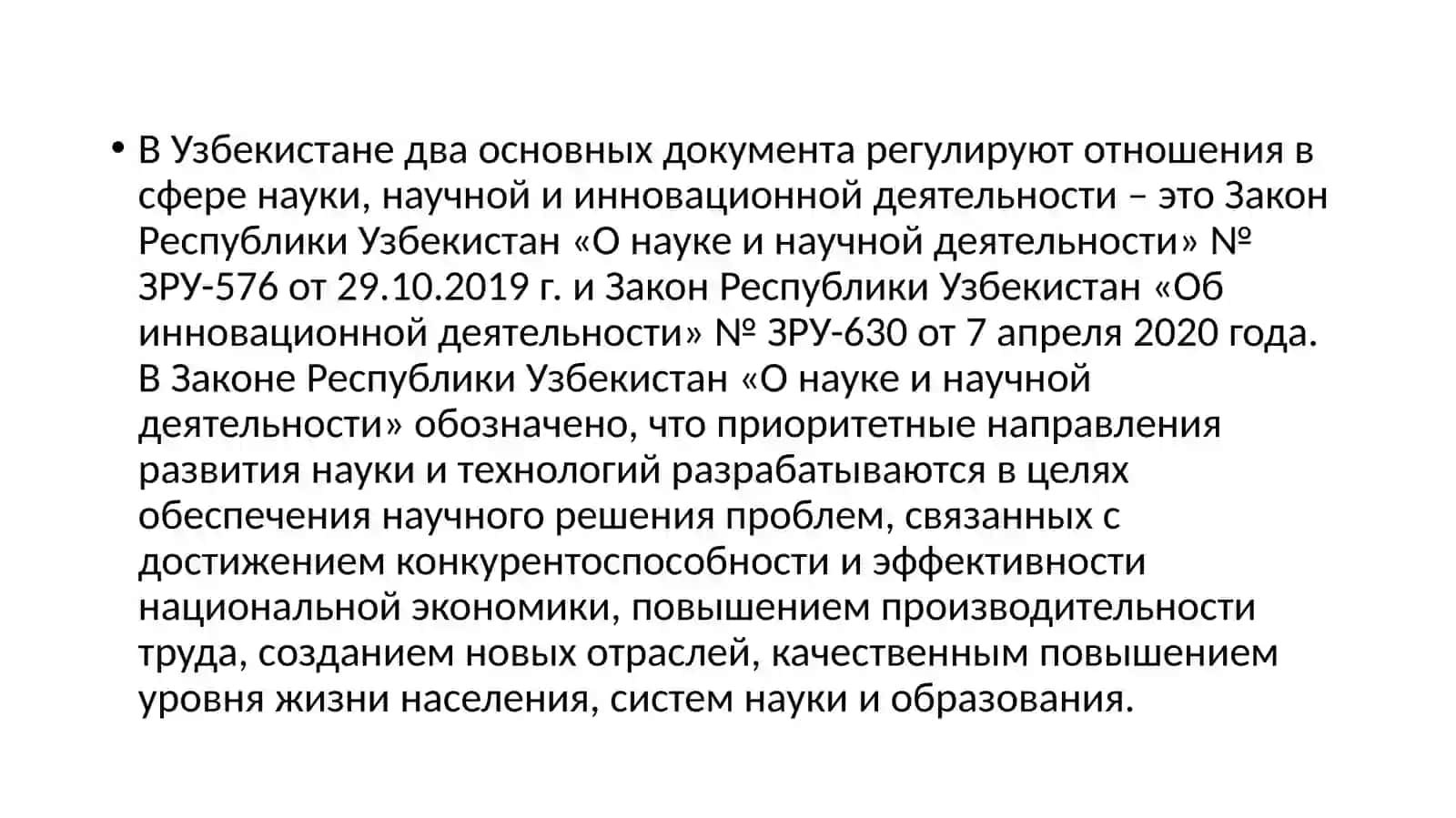 Правовые и экономические основы инновационного развития сельского хозяйства и государственной политики 2