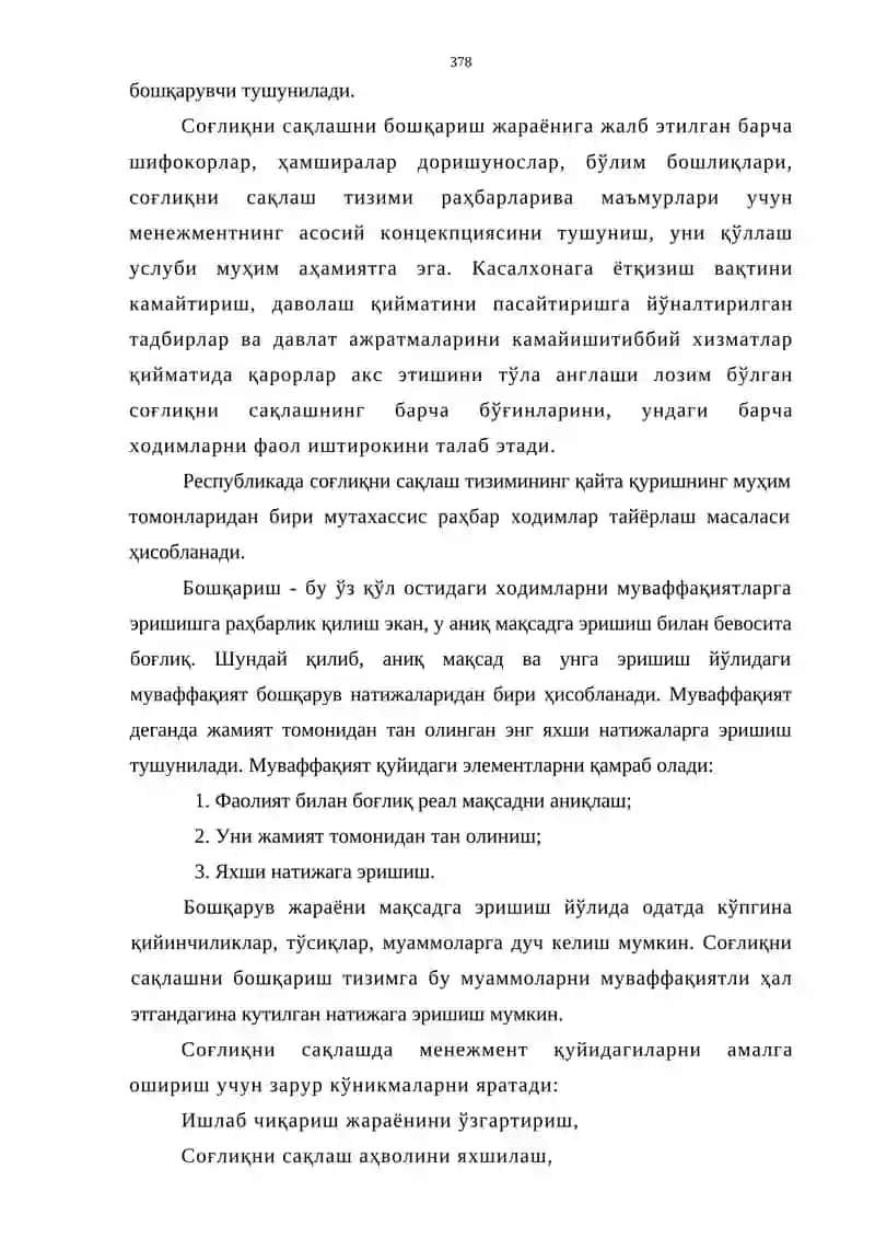 Соғлиқни сақлаш тизимини бошқариш ва унга раҳбарлик қилишнинг илмий асослари 2