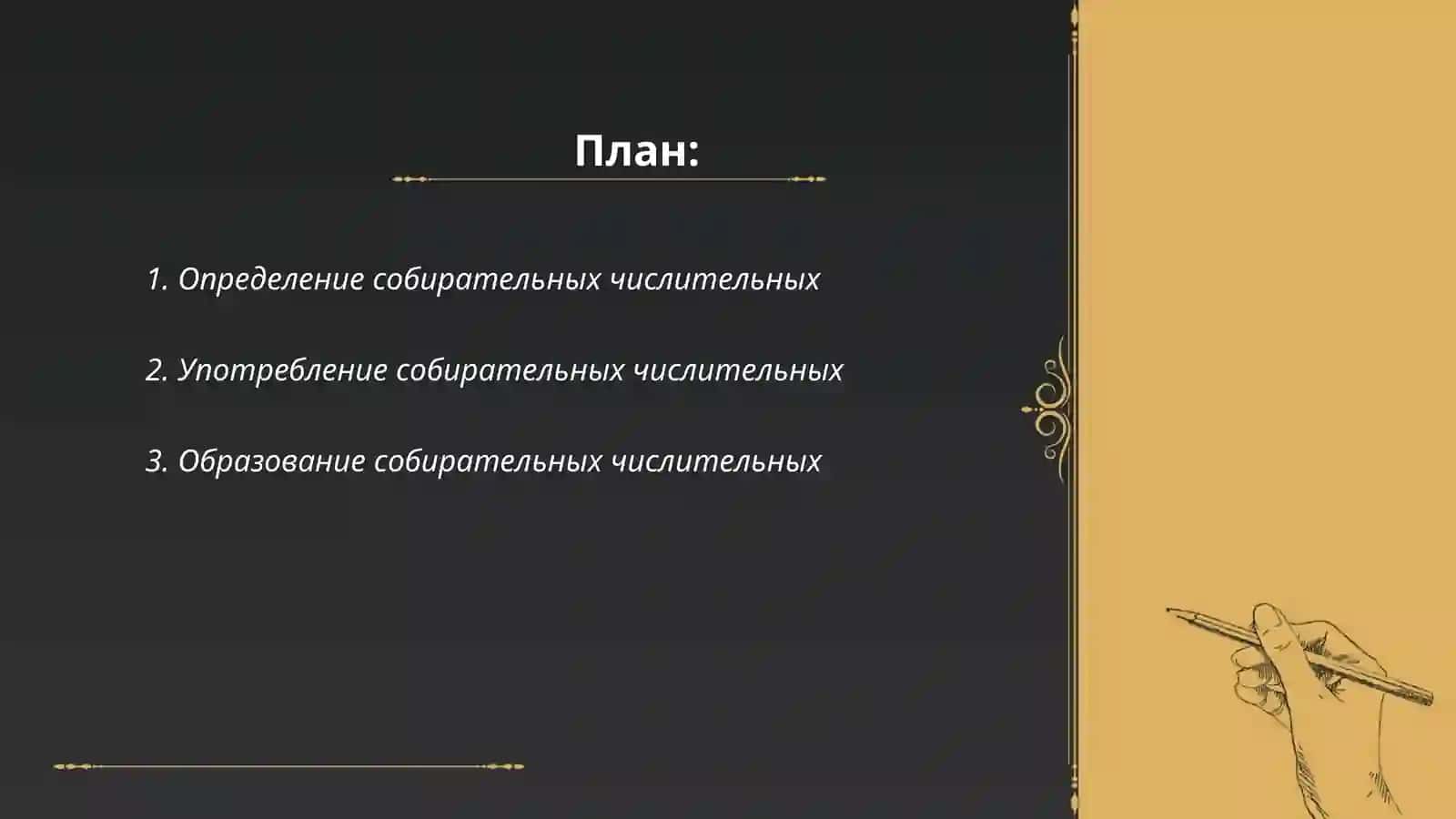 Собирательние числительные 2