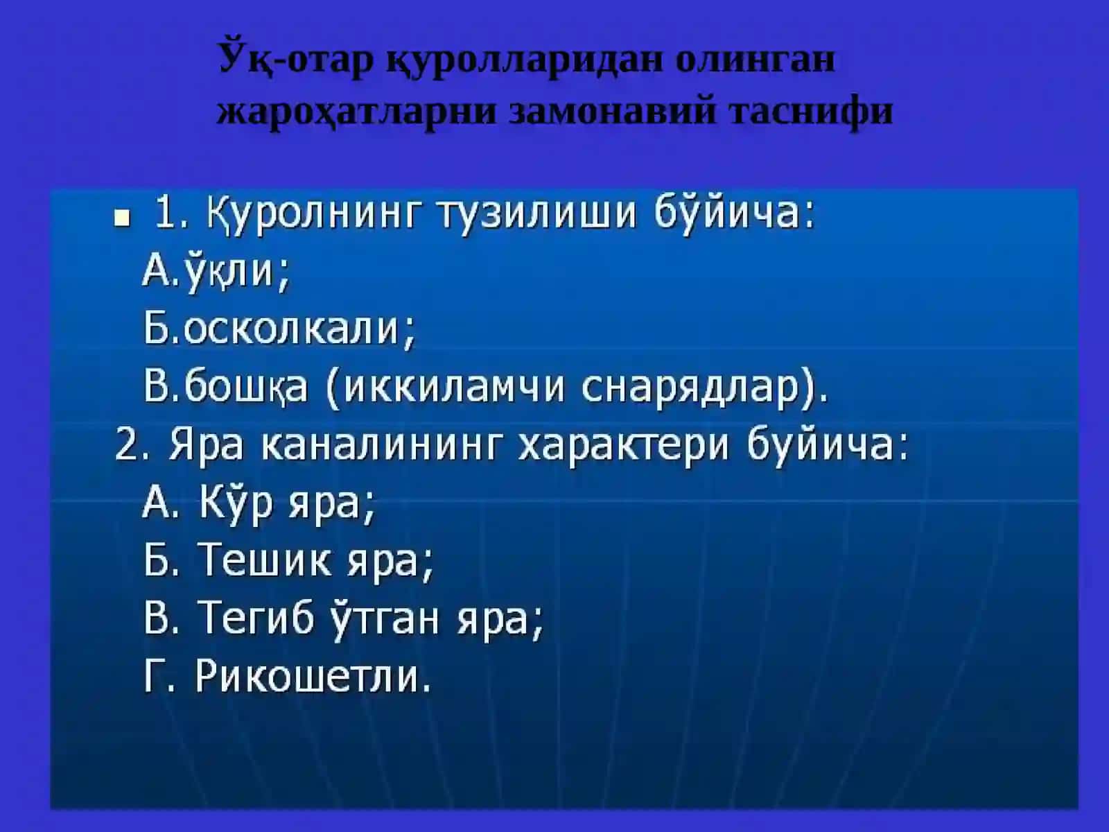 Травматология-ортопедия, нейрохирургия 2