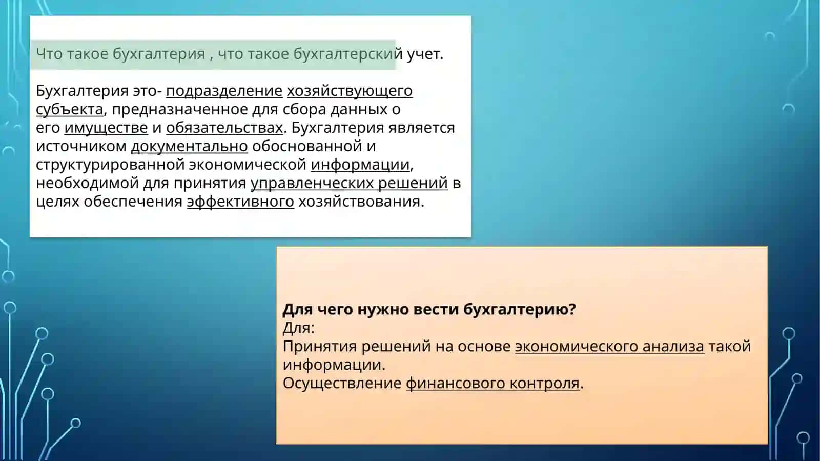 Начинающий Бухгалтер + 1С предприятие 8.3 2
