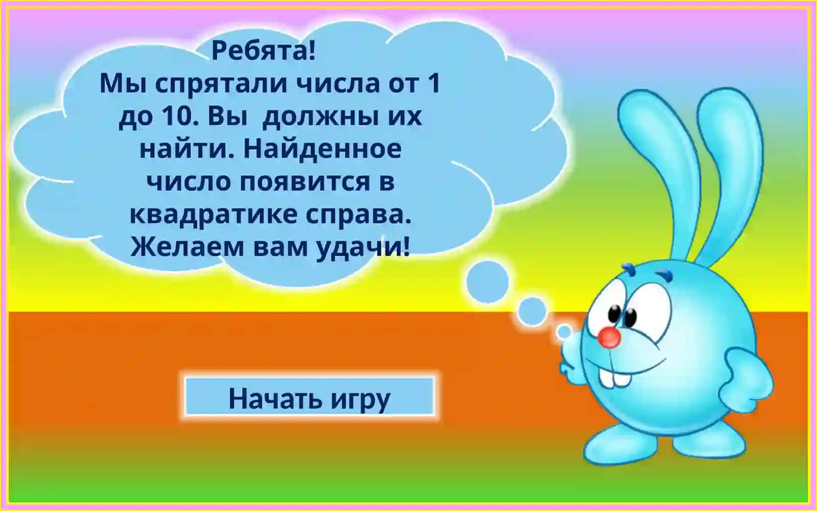 Дидактическая игра по математике для 1 класса 2