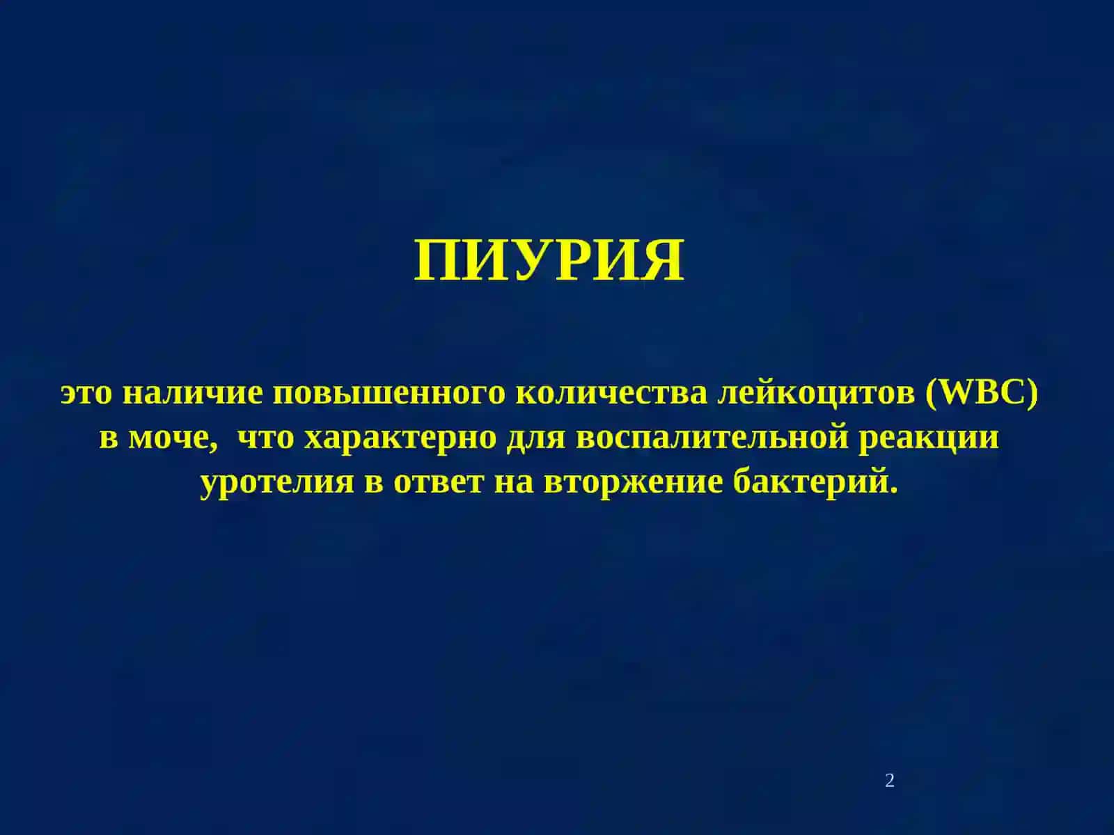 ИНФЕКЦИЯ МОЧЕВОГО ТРАКТА ( ИМТ) 2
