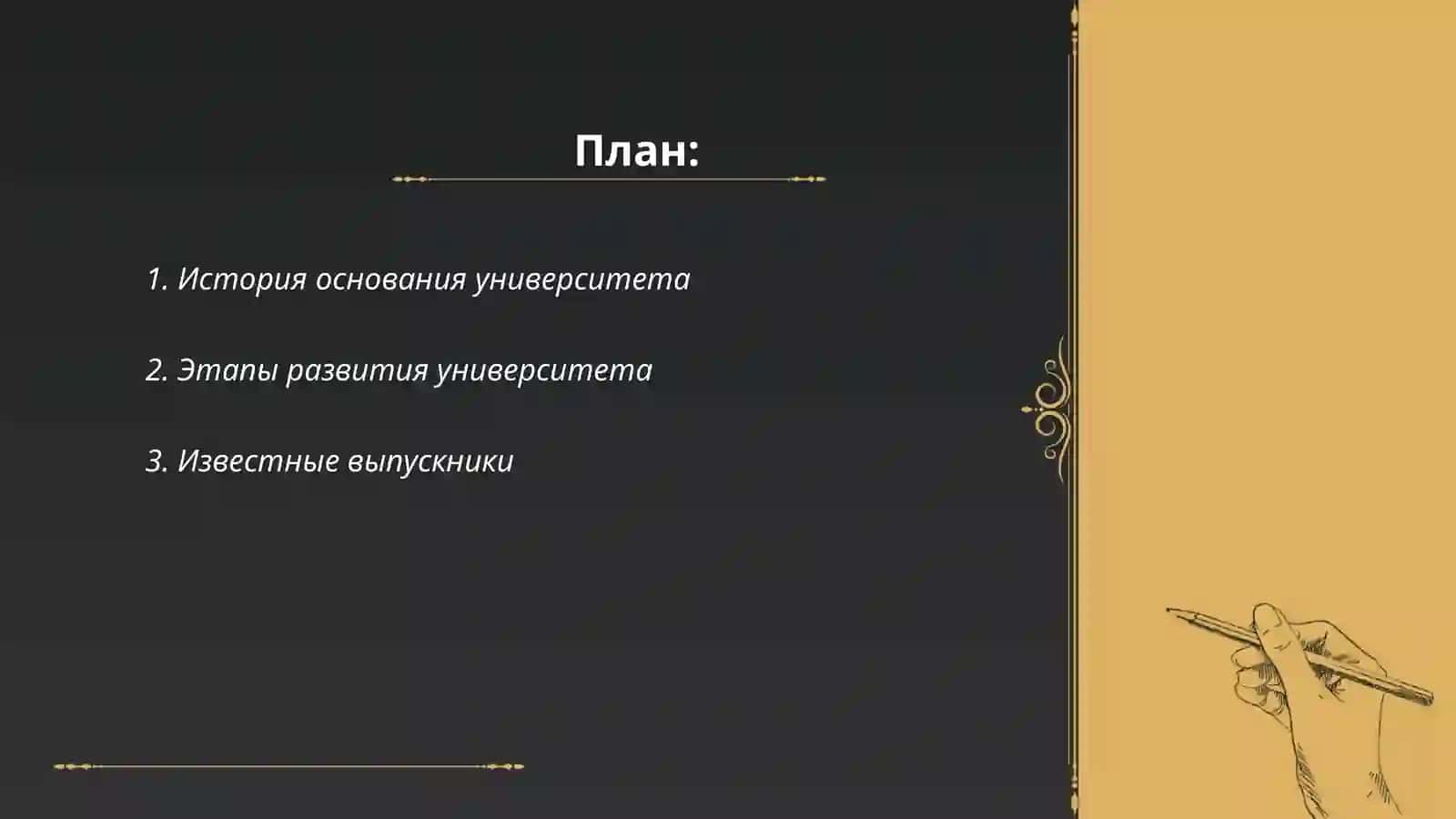 История моего ВУЗА, в котором я учусь. Подготовка научных кадров в нашем институте 2