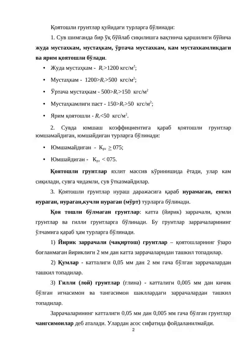 ГРУНТШУНОСЛИК АСОСЛАРИ 2