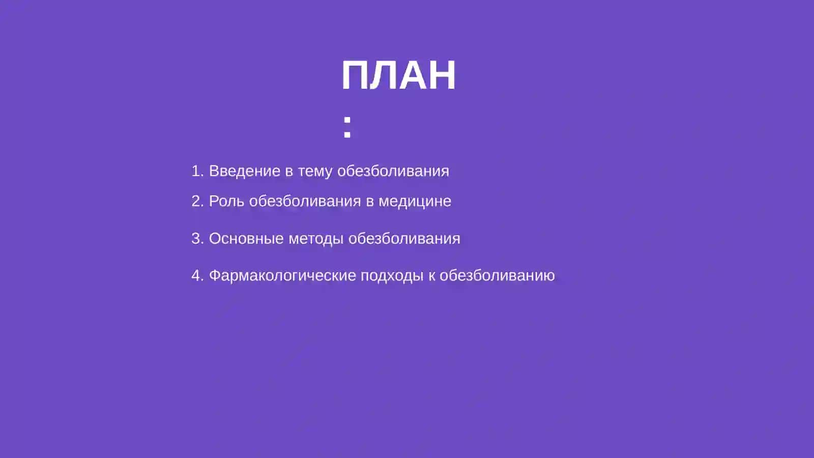 Обезболивание: ключ к комфортному лечению 2