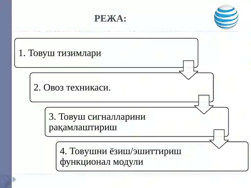 Товуш тизимлари 2